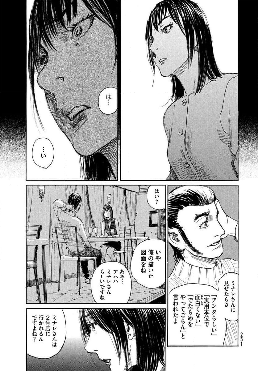 波よ聞いてくれ 第97話 - Page 9