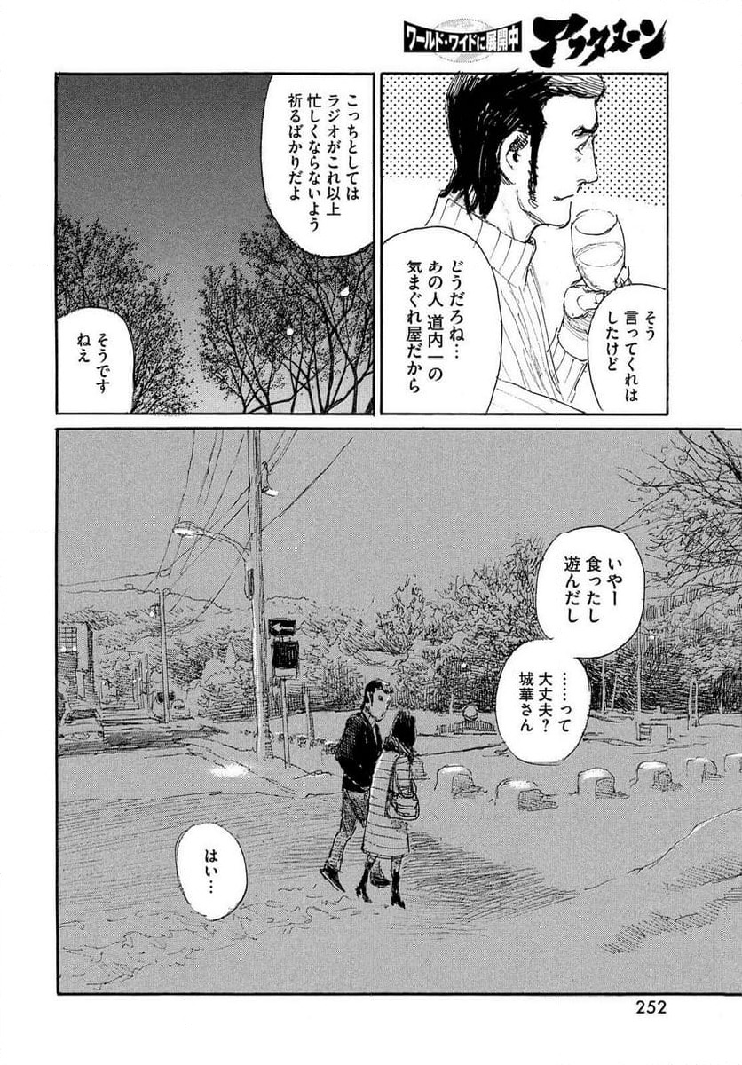 波よ聞いてくれ 第97話 - Page 10