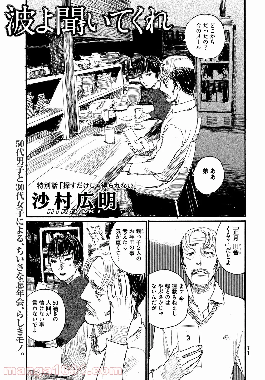 波よ聞いてくれ 第75.6話 - Page 1