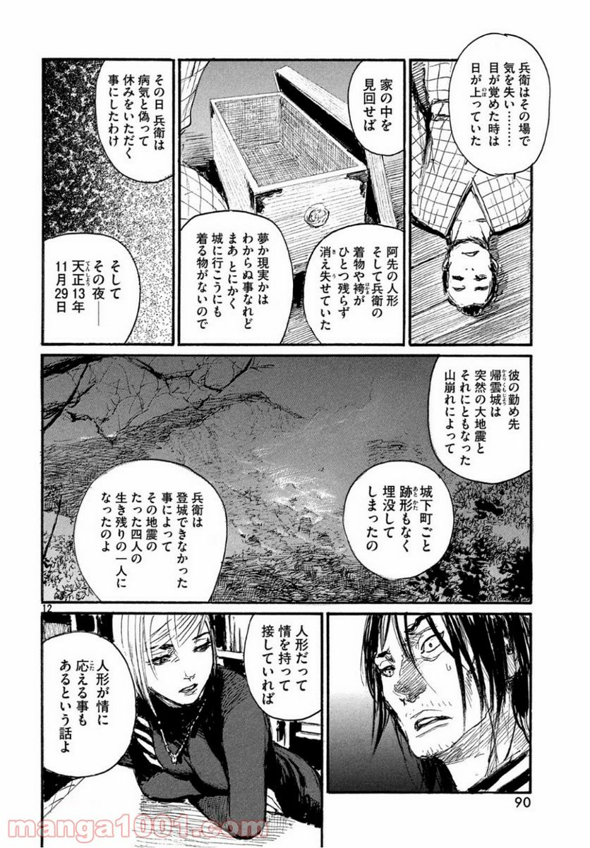 波よ聞いてくれ 第53話 - Page 12