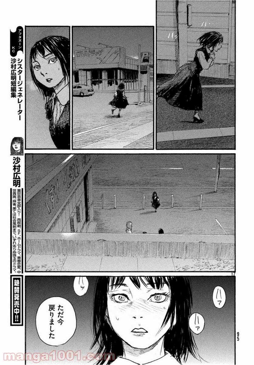 波よ聞いてくれ 第53話 - Page 17