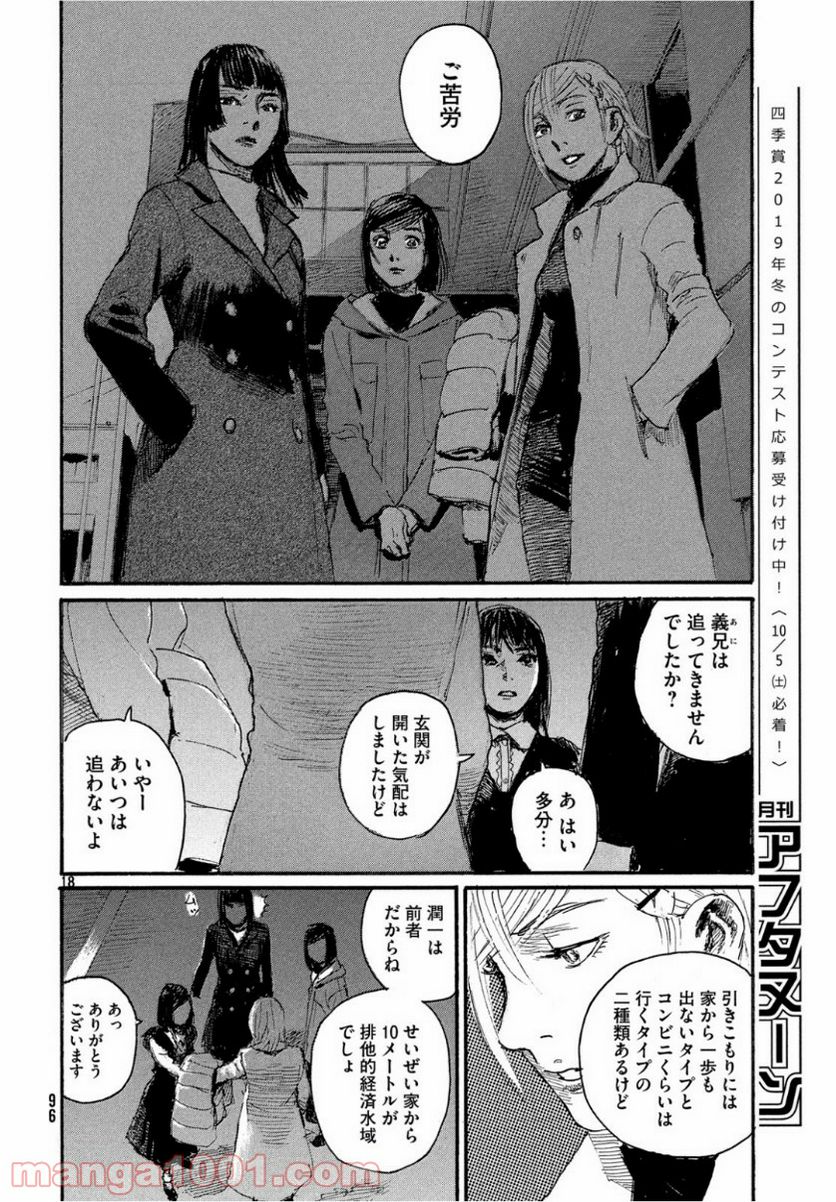 波よ聞いてくれ 第53話 - Page 18