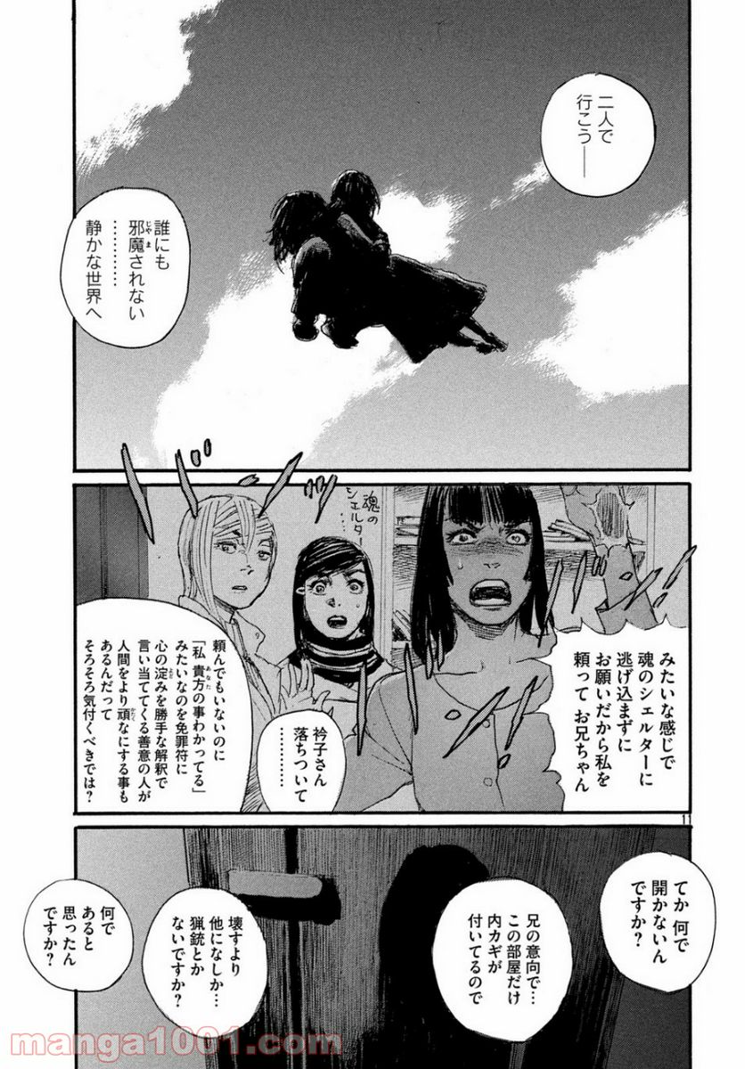 波よ聞いてくれ 第56話 - Page 12