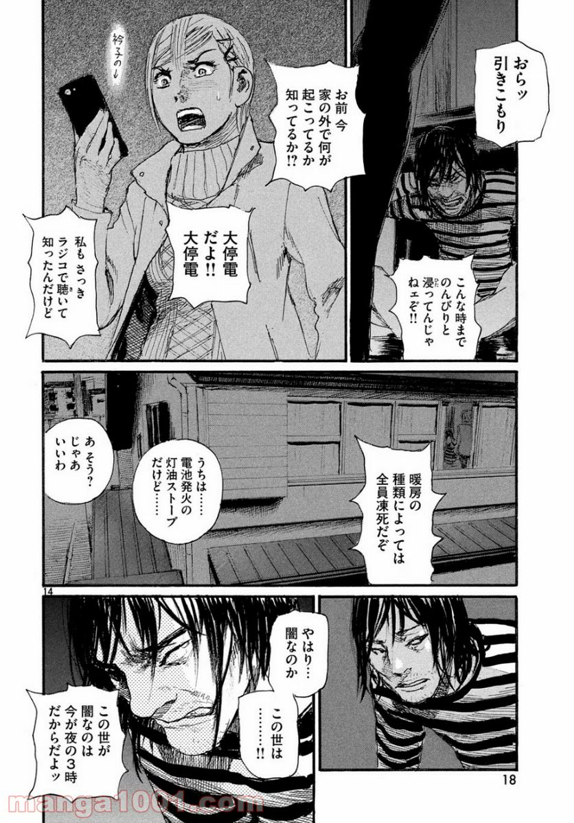 波よ聞いてくれ 第56話 - Page 15