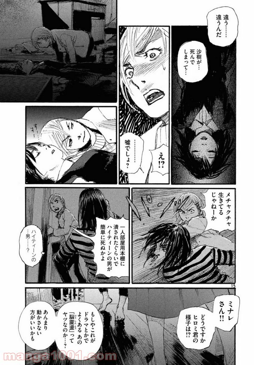 波よ聞いてくれ 第56話 - Page 16