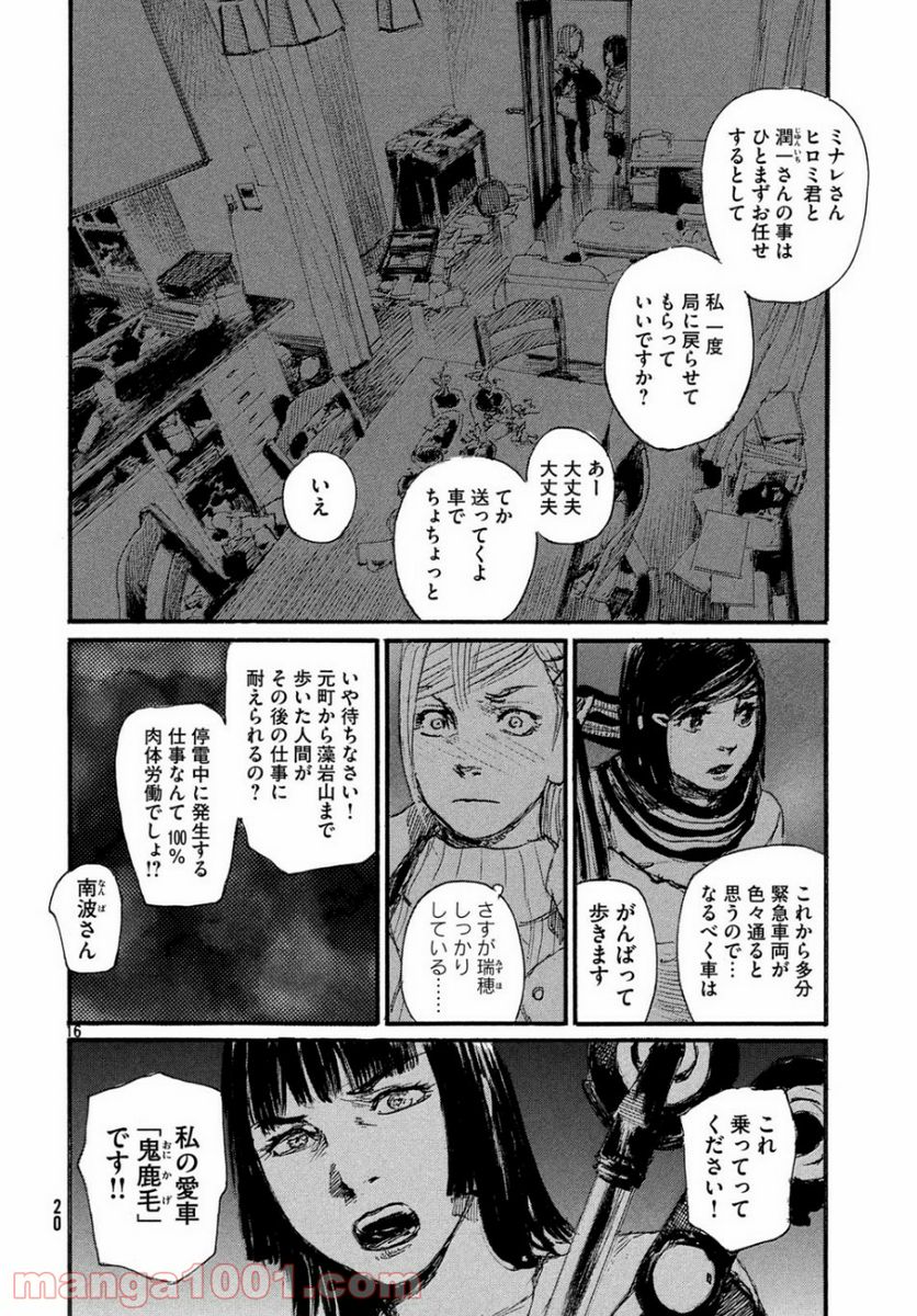 波よ聞いてくれ 第56話 - Page 17