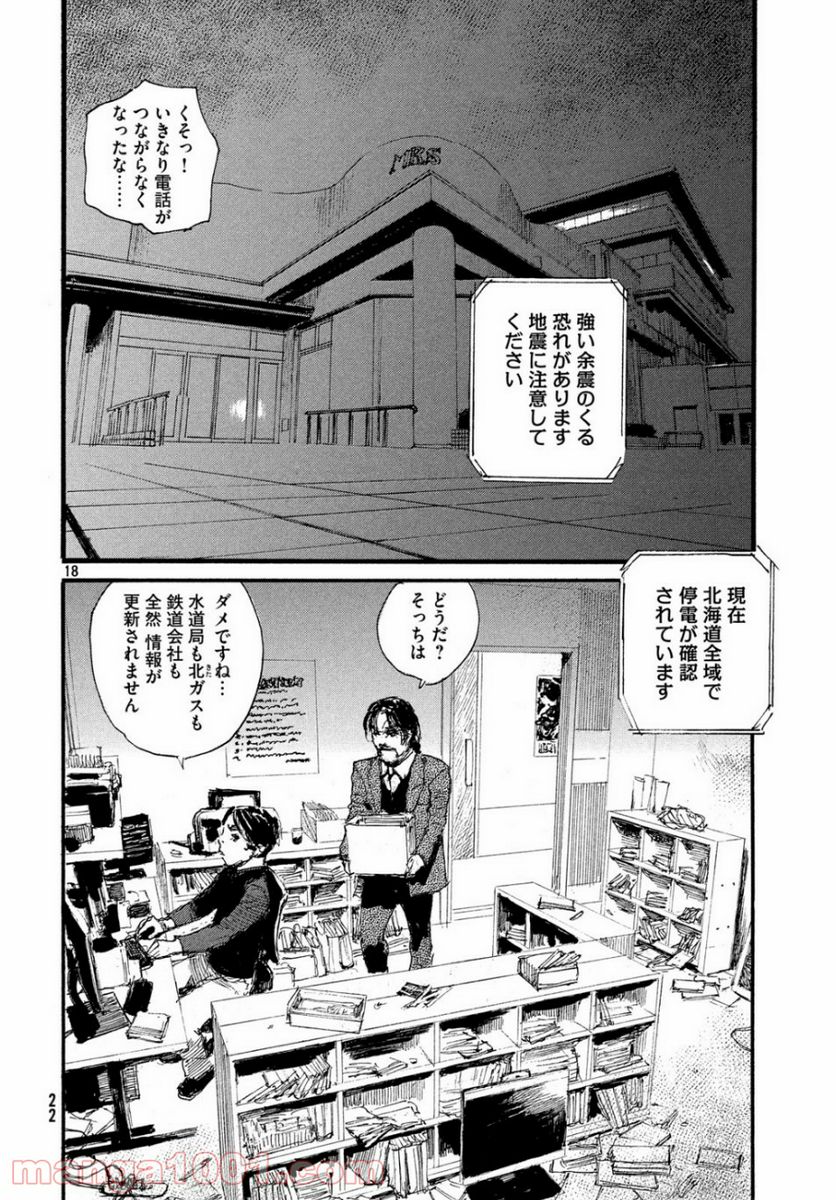 波よ聞いてくれ 第56話 - Page 19