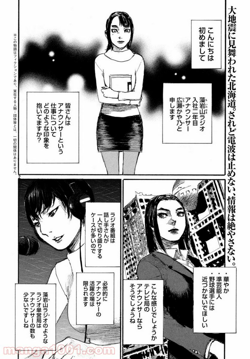 波よ聞いてくれ 第56話 - Page 3