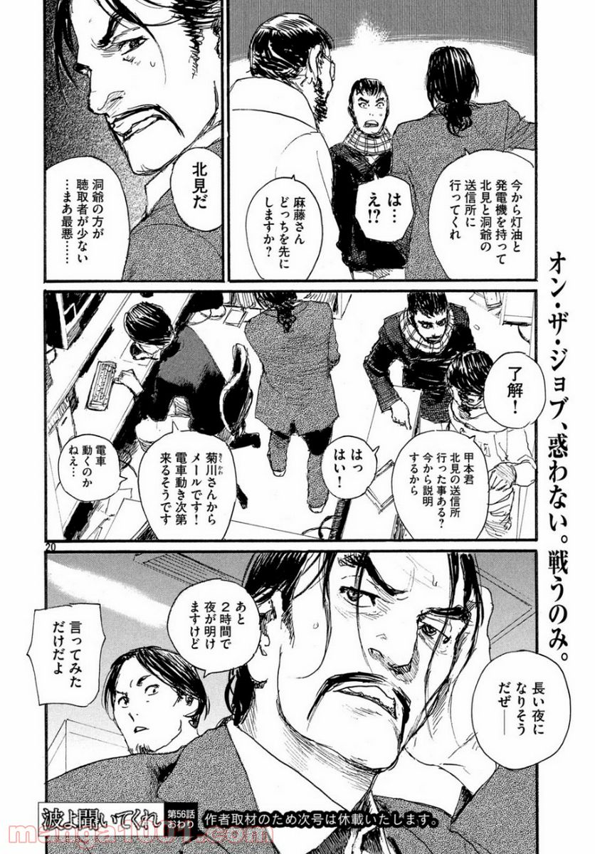 波よ聞いてくれ 第56話 - Page 21