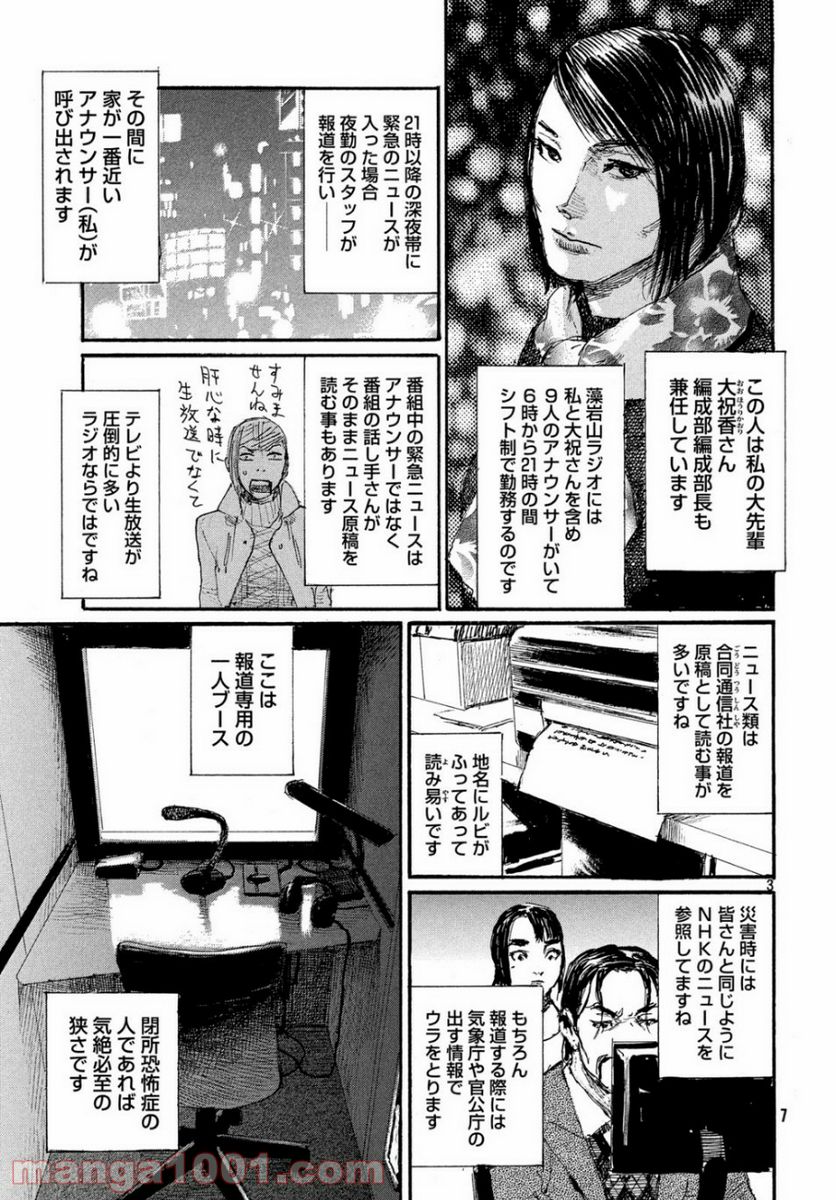 波よ聞いてくれ 第56話 - Page 4