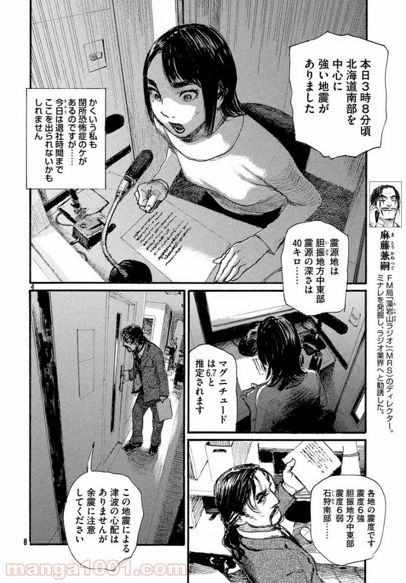 波よ聞いてくれ 第56話 - Page 5