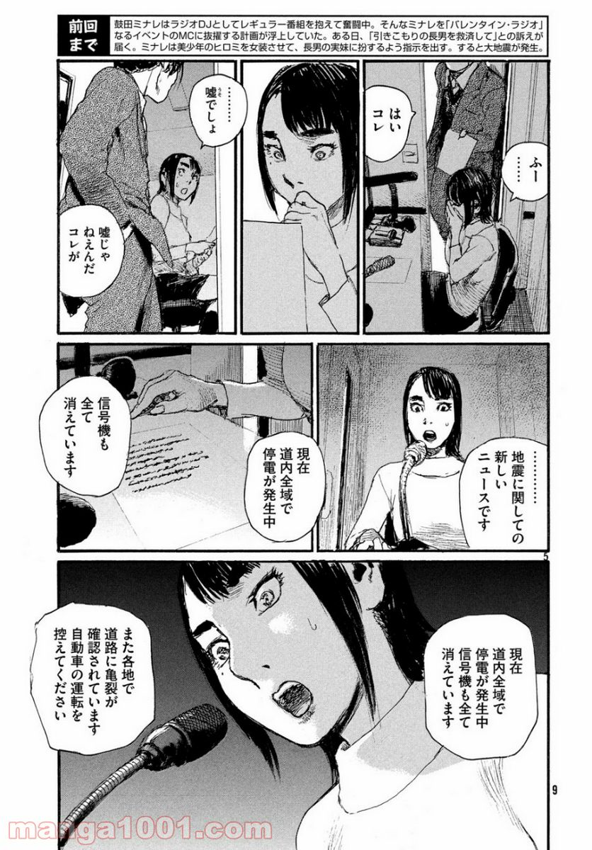 波よ聞いてくれ 第56話 - Page 6