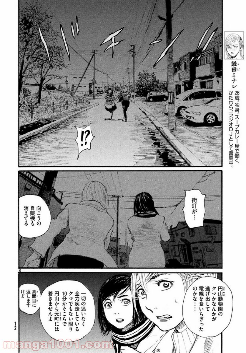 波よ聞いてくれ 第56話 - Page 9