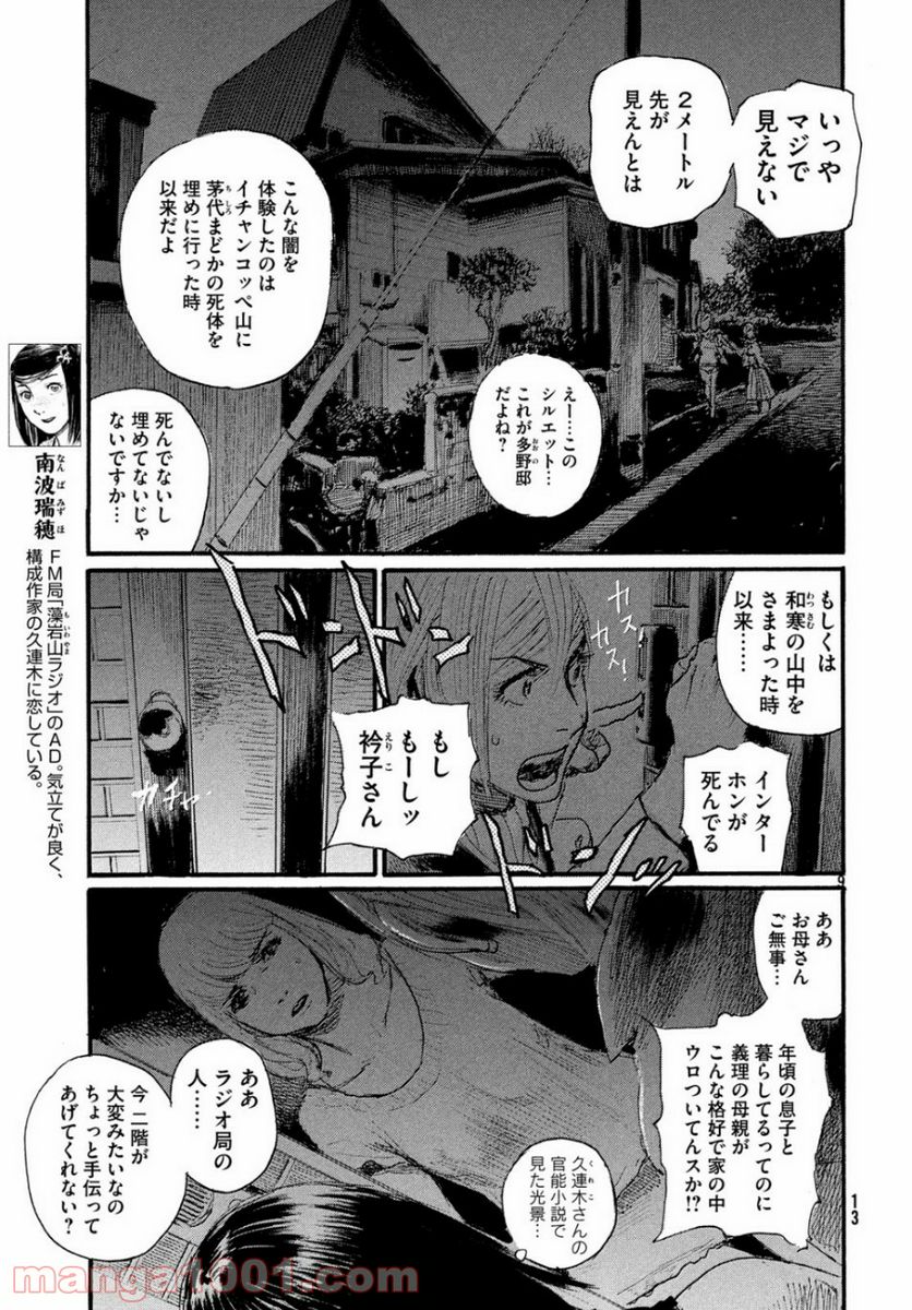 波よ聞いてくれ 第56話 - Page 10