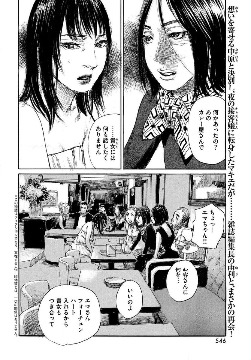 波よ聞いてくれ 第99話 - Page 2