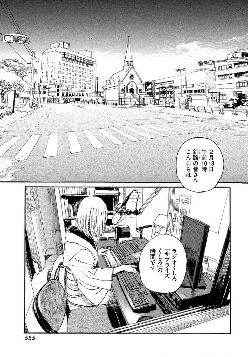 波よ聞いてくれ 第99話 - Page 11