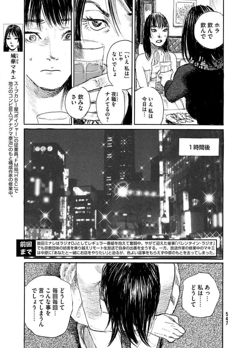 波よ聞いてくれ 第99話 - Page 3