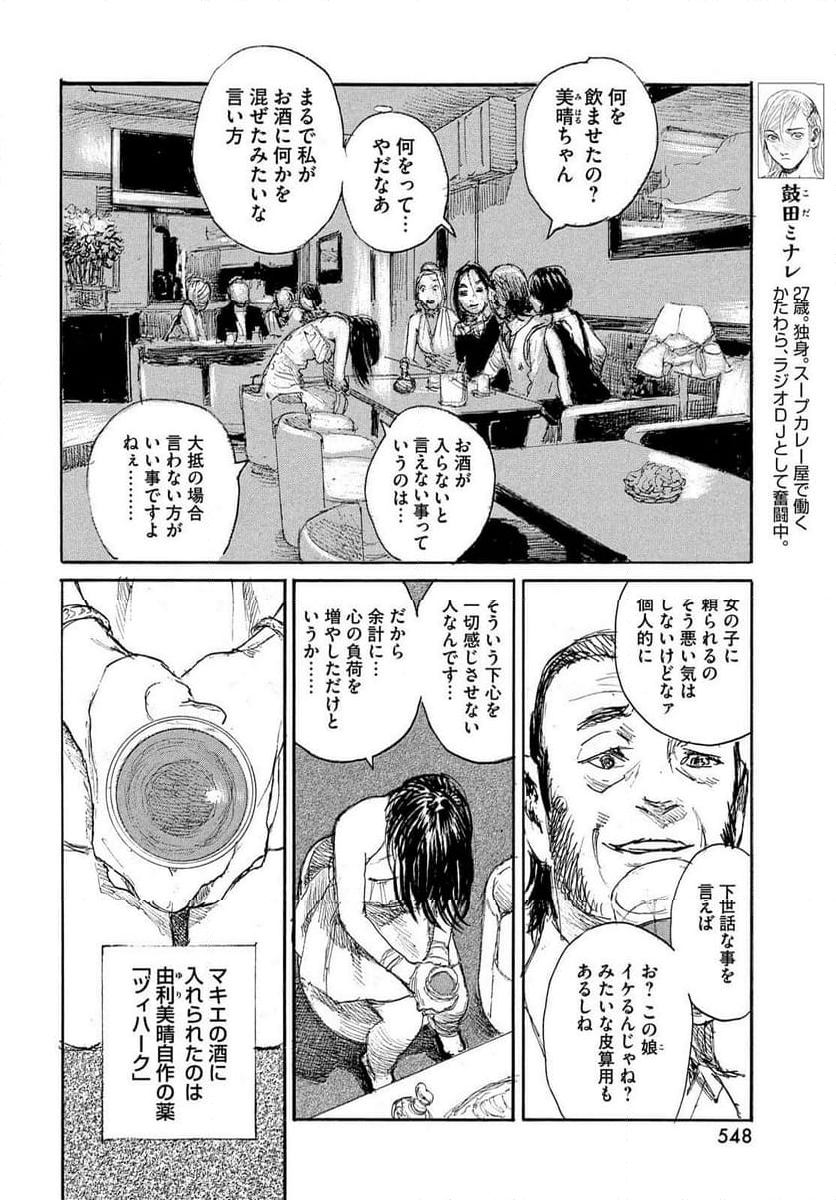 波よ聞いてくれ 第99話 - Page 4