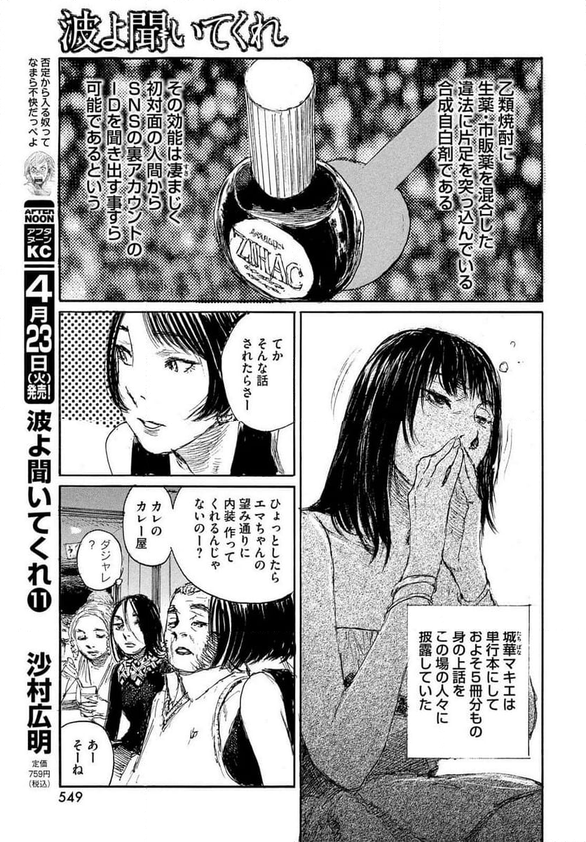 波よ聞いてくれ 第99話 - Page 5