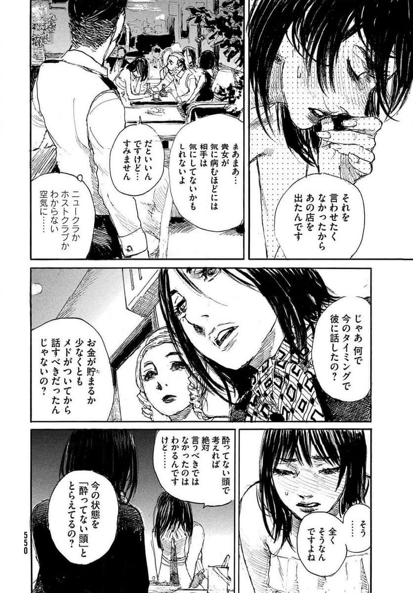 波よ聞いてくれ 第99話 - Page 6