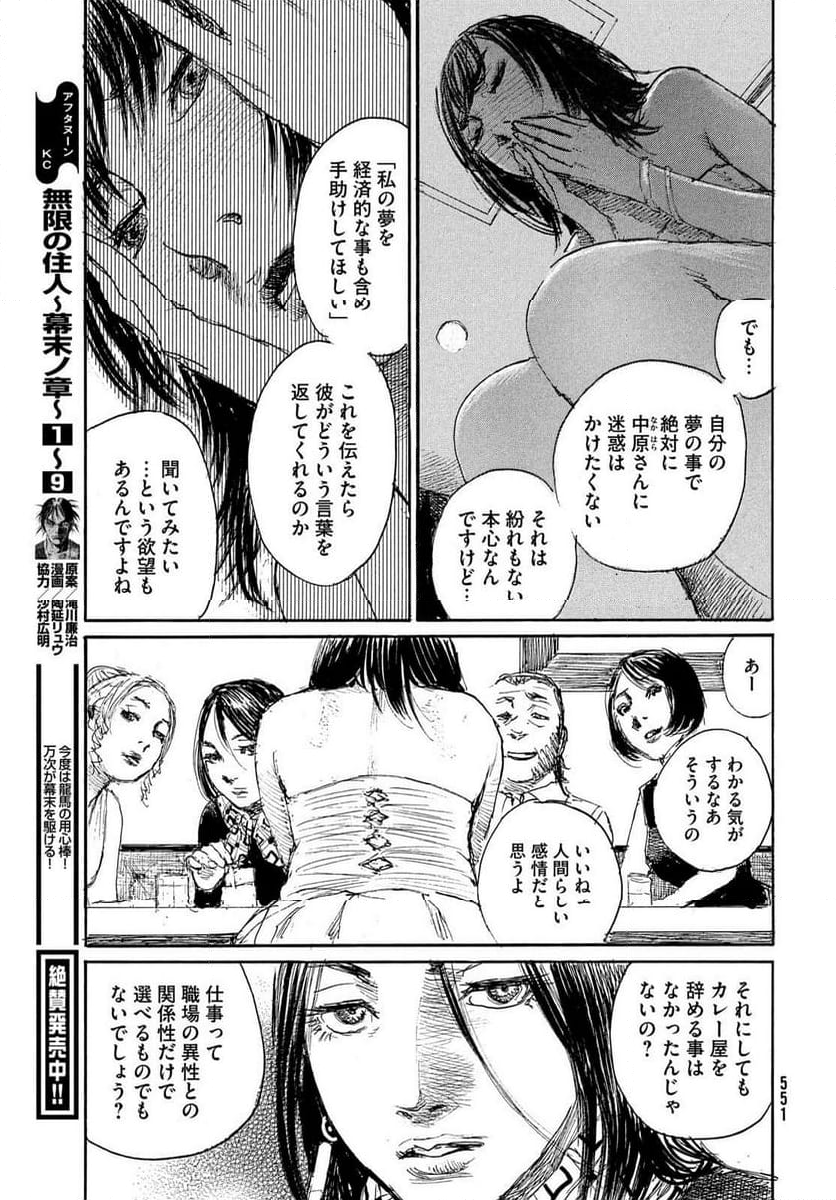 波よ聞いてくれ 第99話 - Page 7