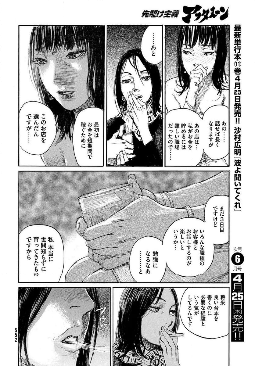 波よ聞いてくれ 第99話 - Page 8