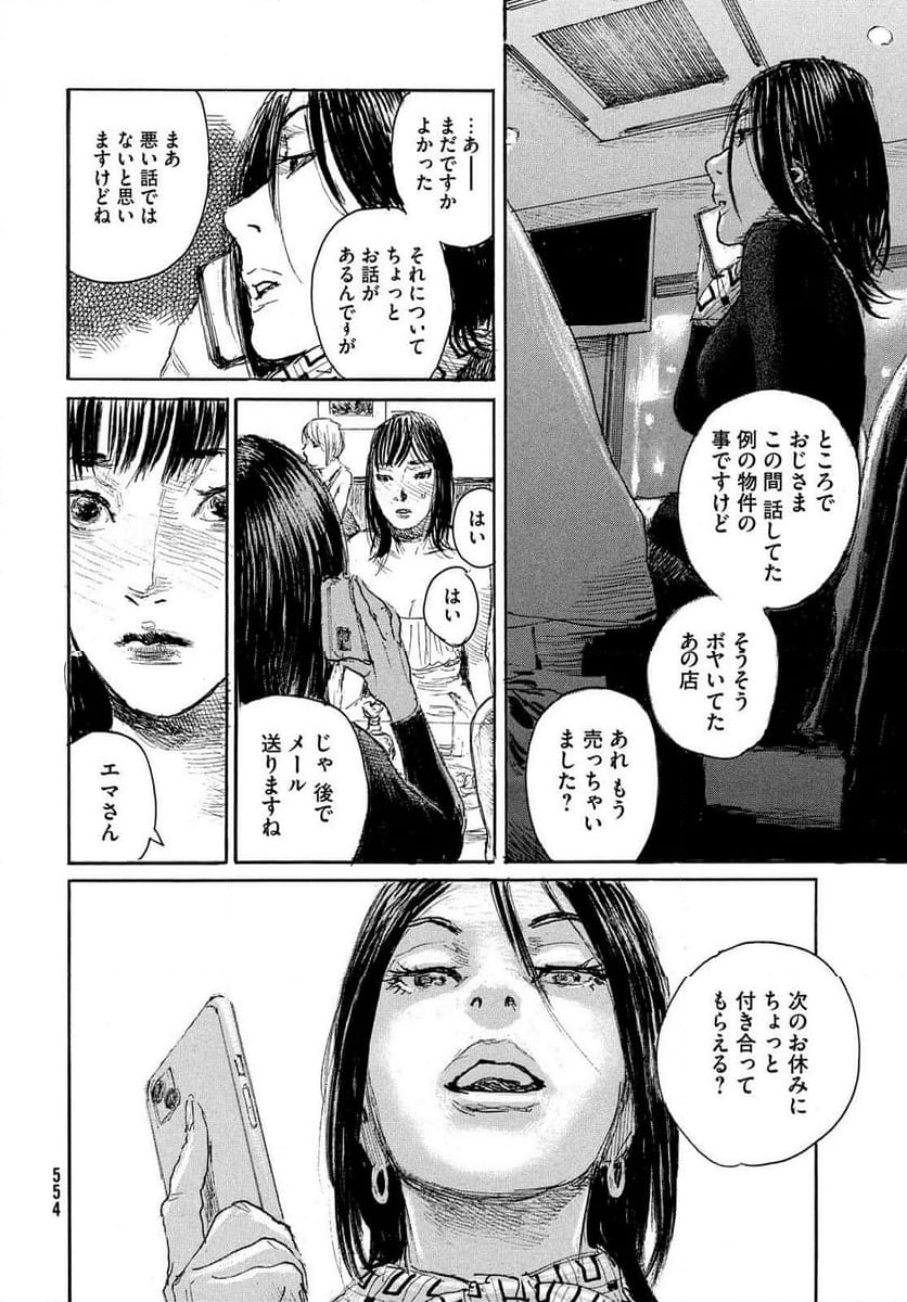 波よ聞いてくれ 第99話 - Page 10