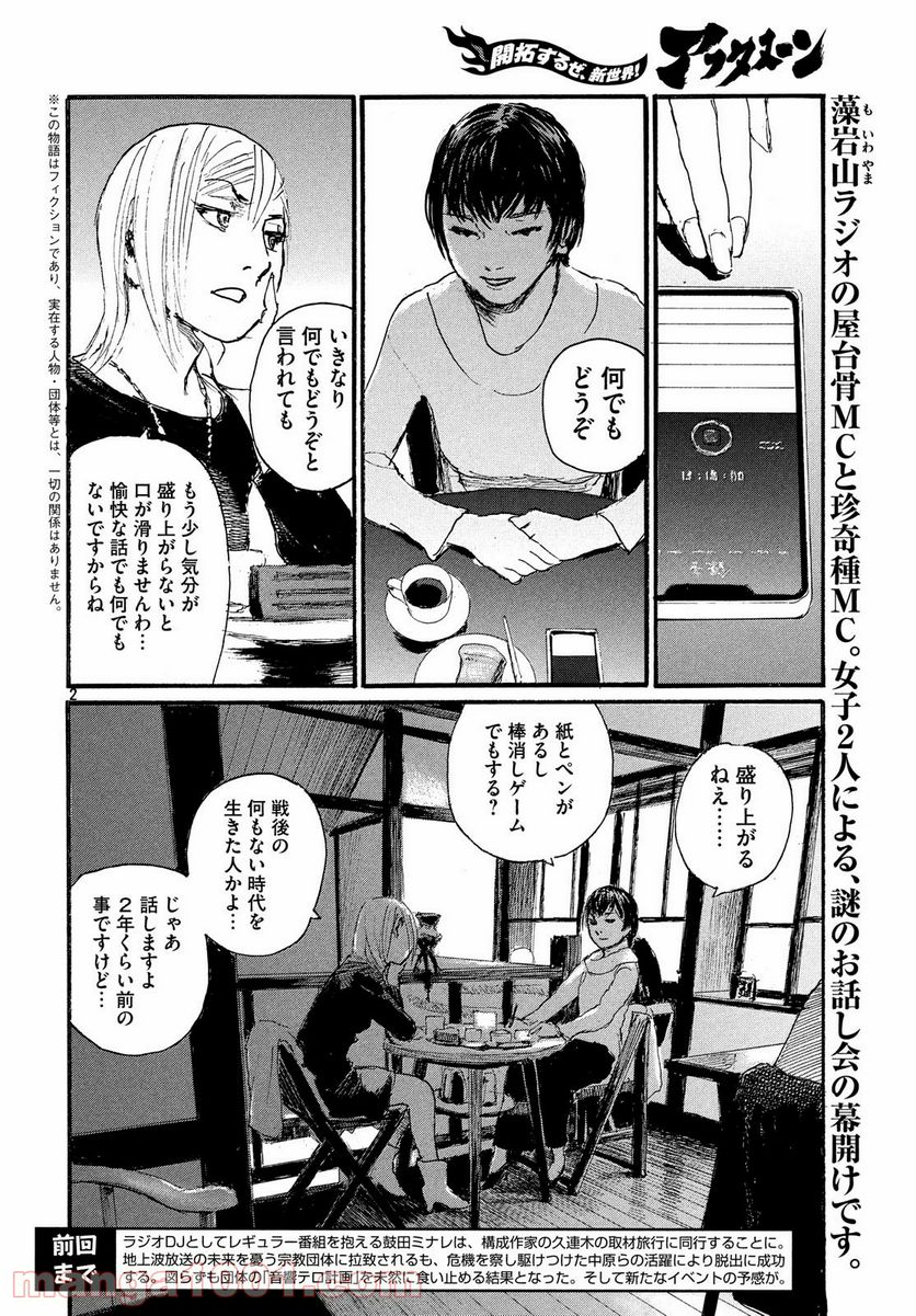 波よ聞いてくれ 第46話 - Page 2