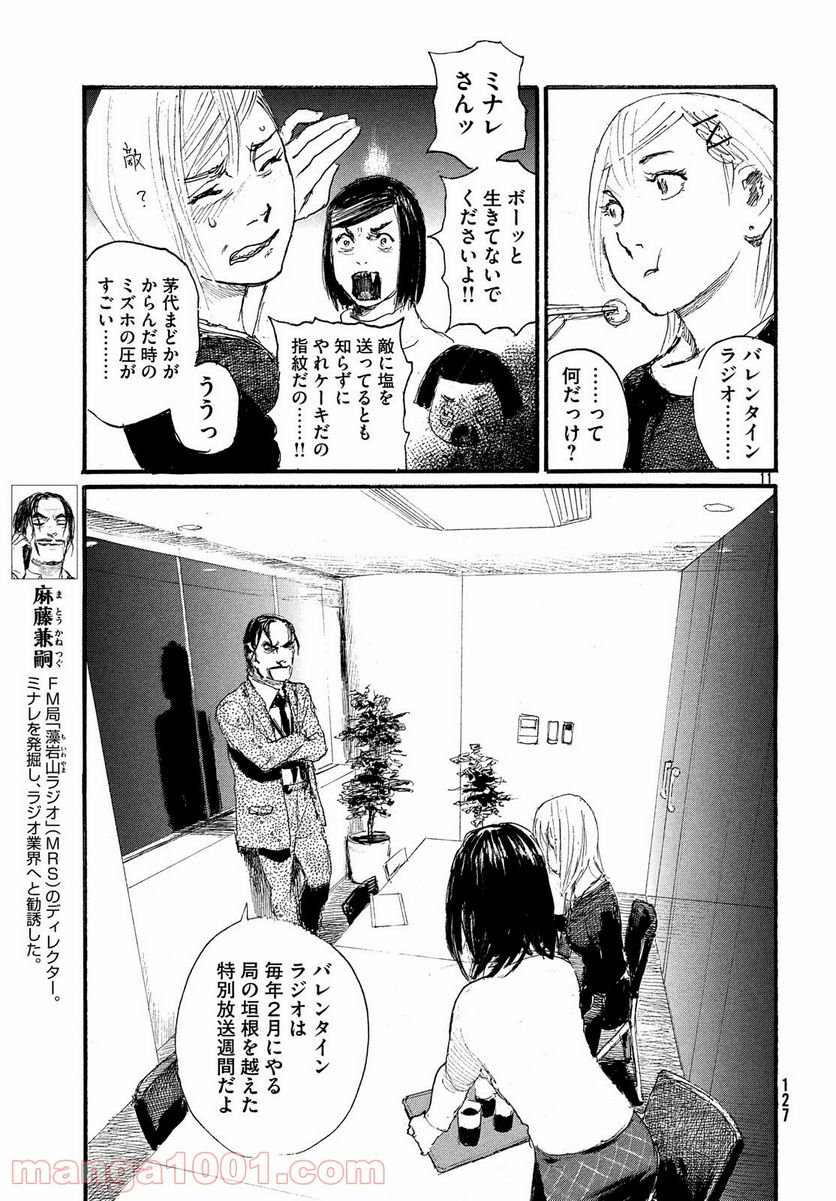 波よ聞いてくれ 第46話 - Page 11