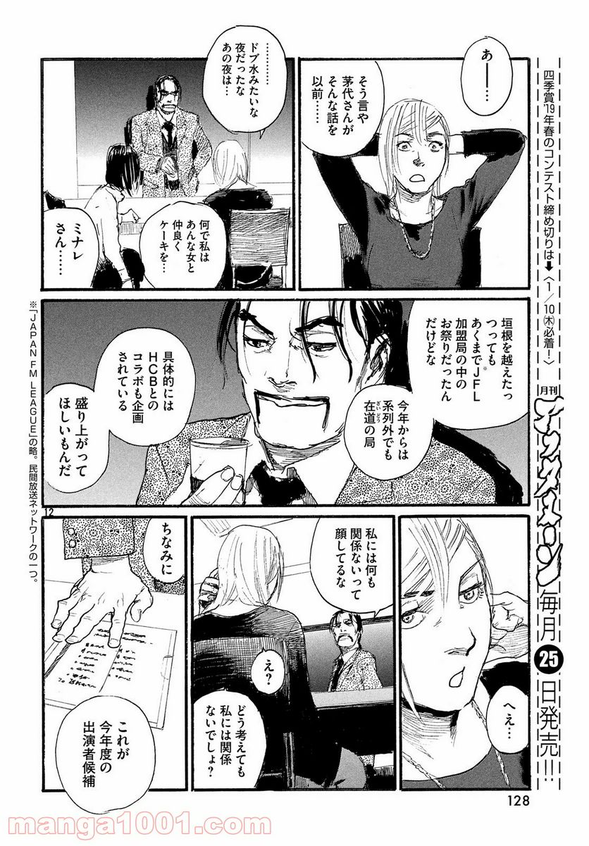 波よ聞いてくれ 第46話 - Page 12