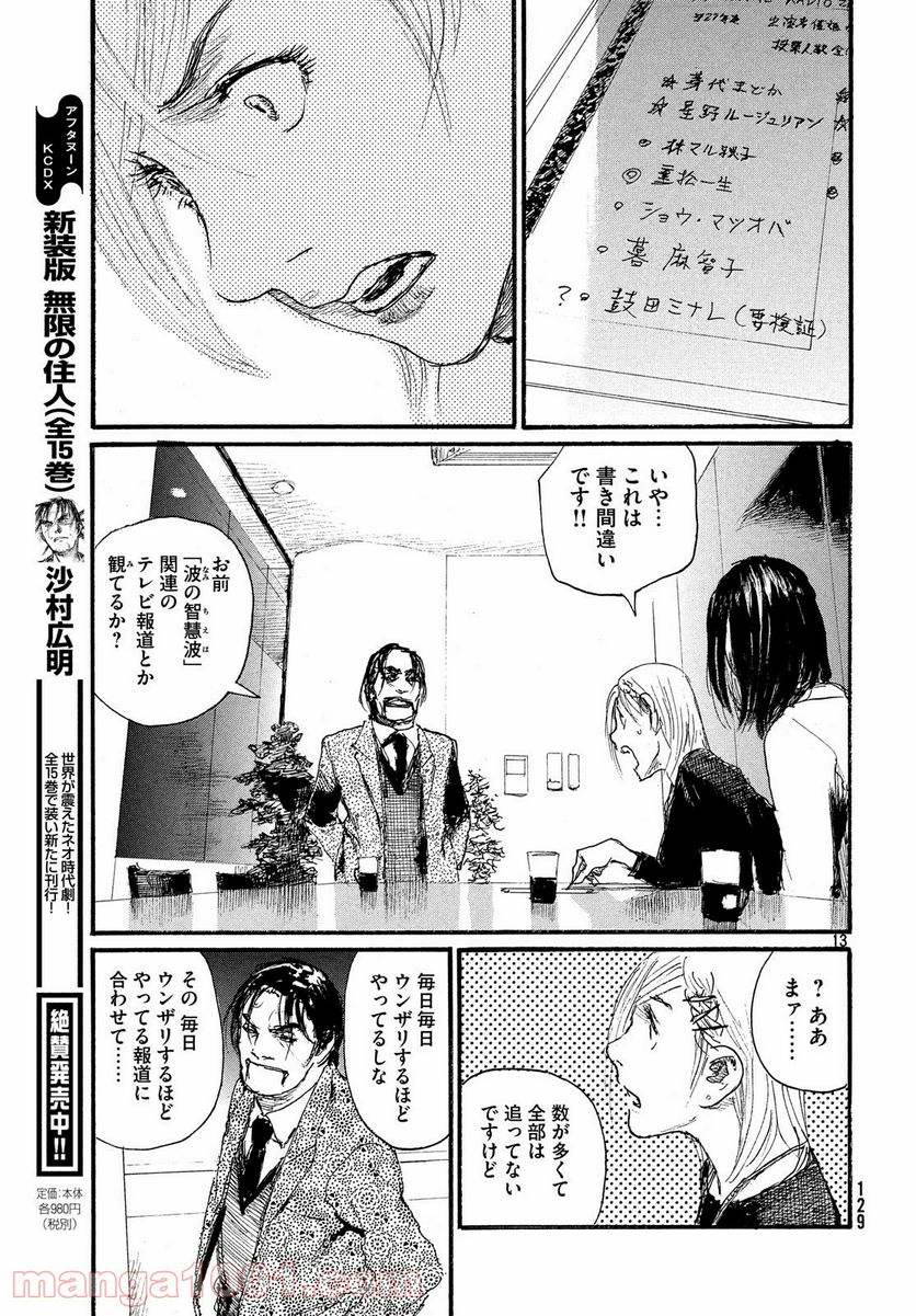 波よ聞いてくれ - 第46話 - Page 13