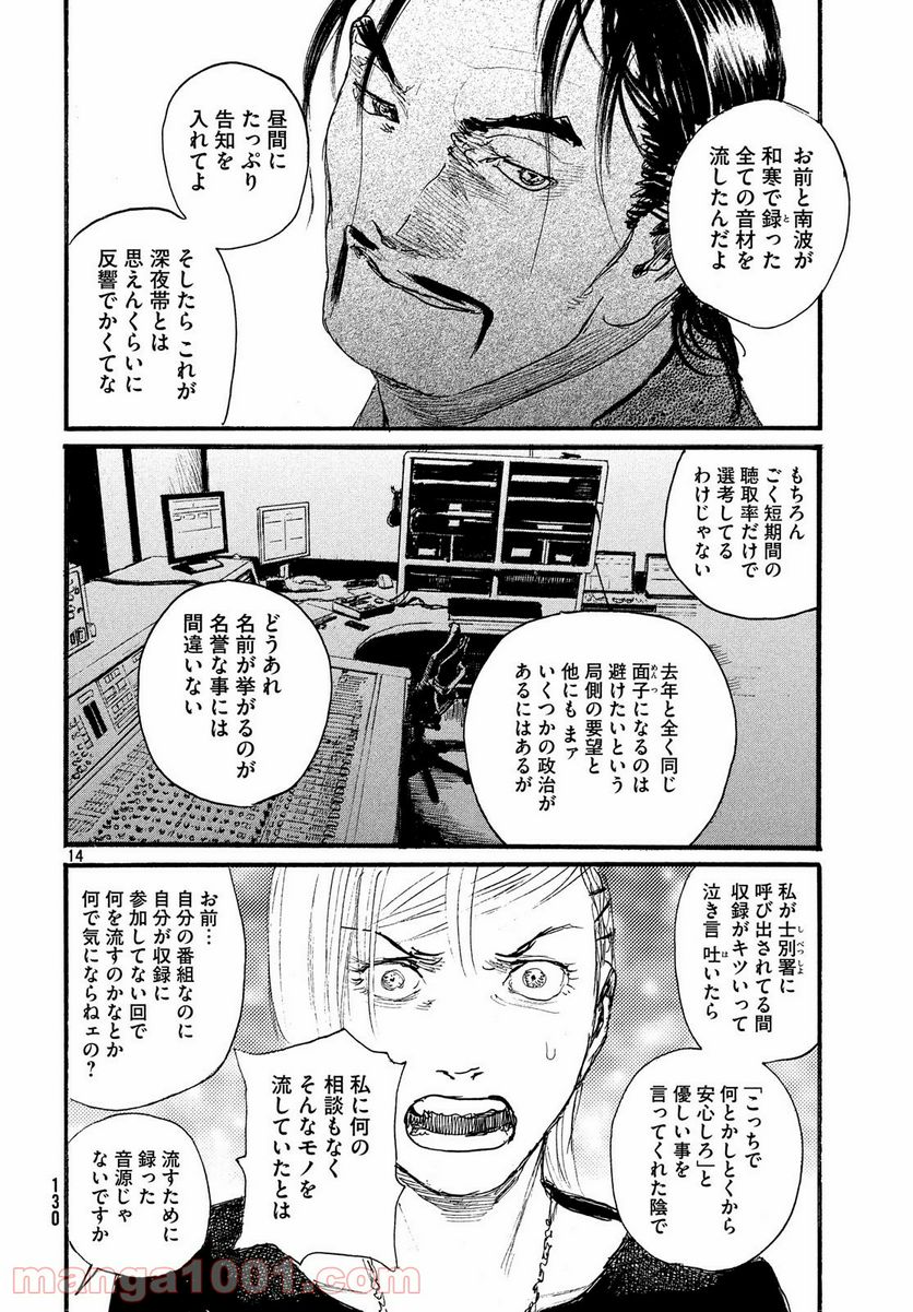 波よ聞いてくれ 第46話 - Page 14