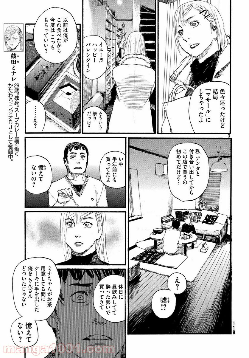 波よ聞いてくれ 第46話 - Page 3