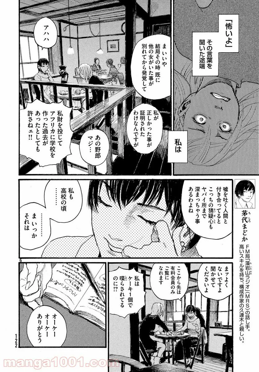 波よ聞いてくれ - 第46話 - Page 6