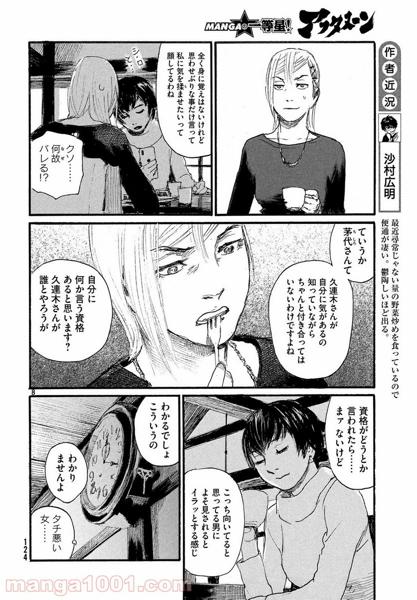 波よ聞いてくれ - 第46話 - Page 8