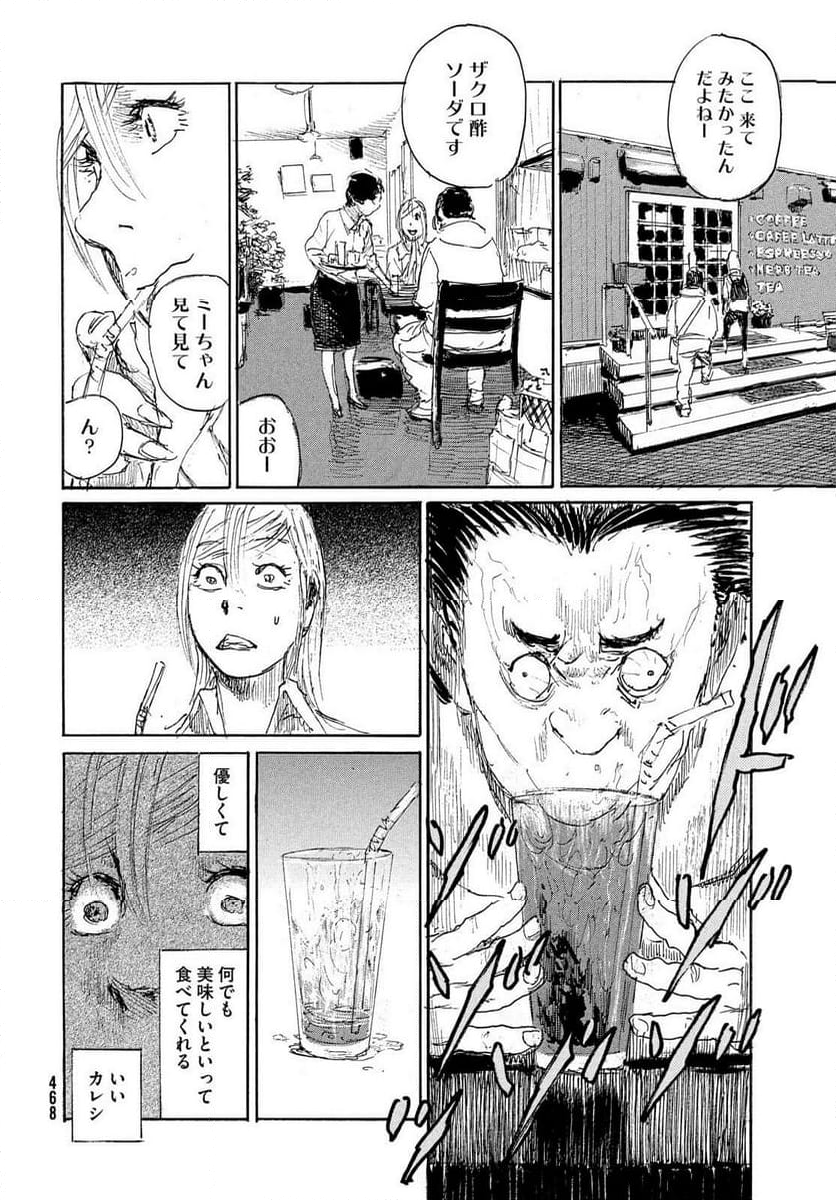 波よ聞いてくれ 第100話 - Page 8