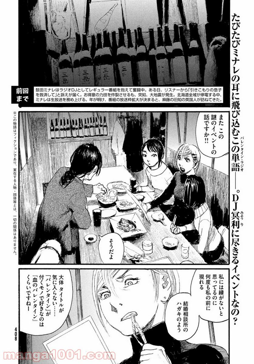 波よ聞いてくれ 第64話 - Page 2