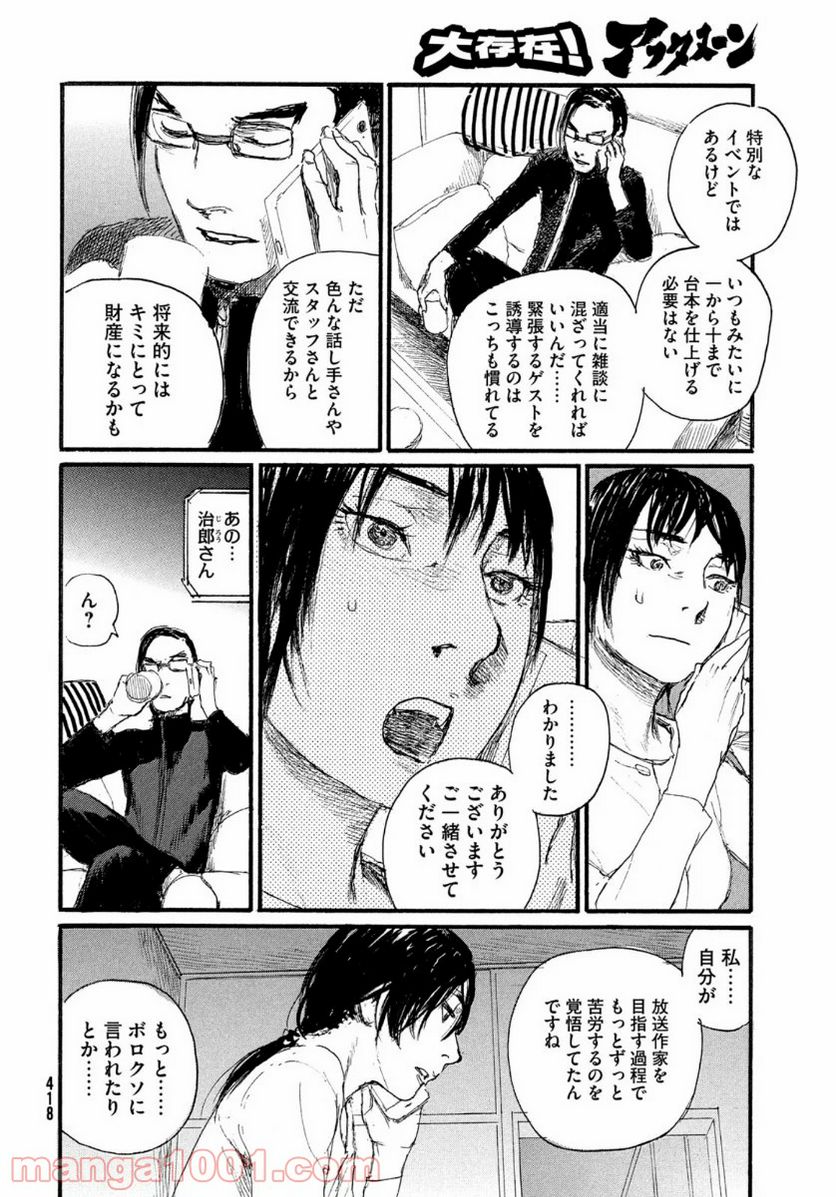 波よ聞いてくれ - 第64話 - Page 12