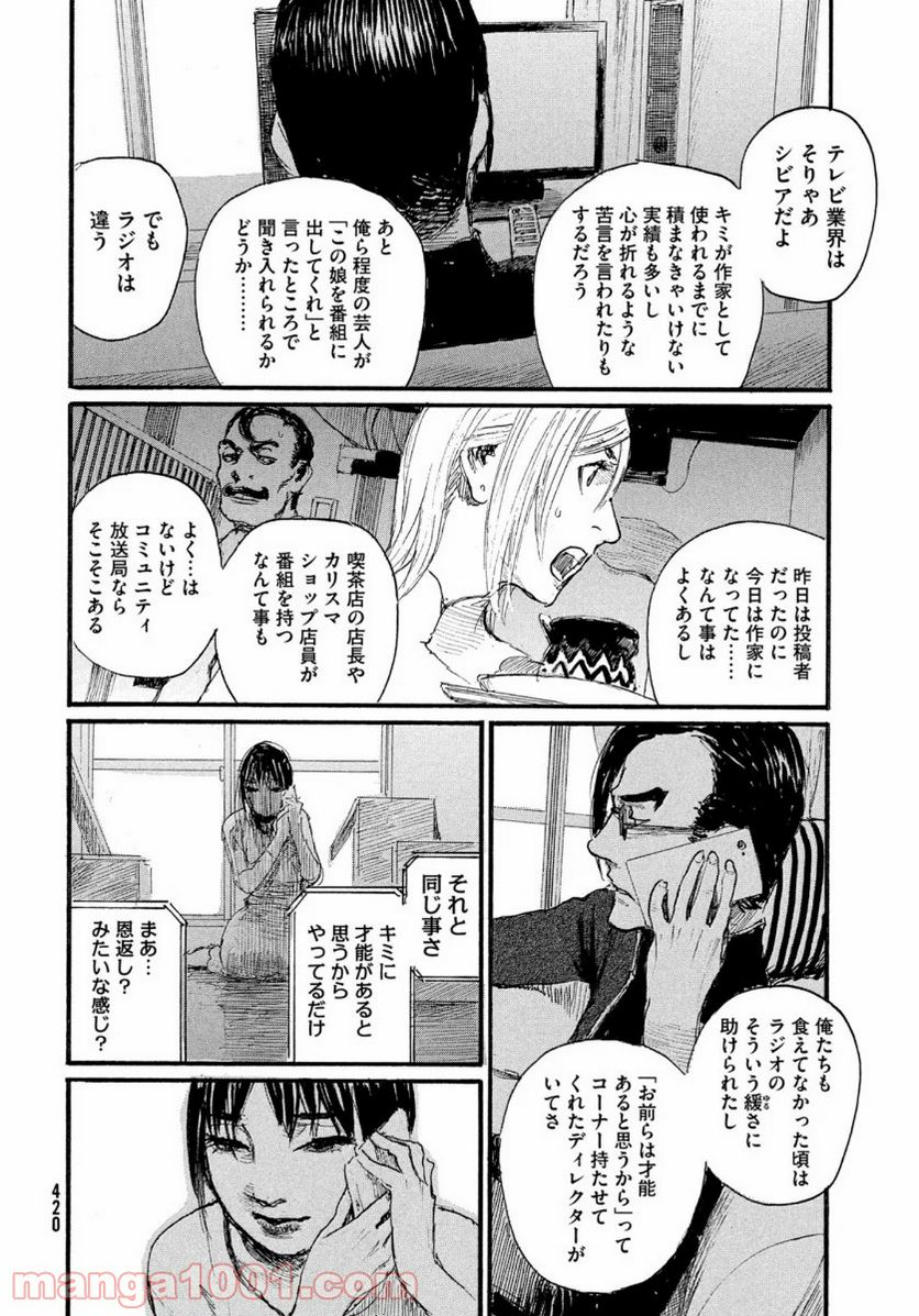 波よ聞いてくれ - 第64話 - Page 14