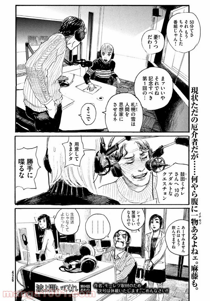 波よ聞いてくれ 第64話 - Page 20