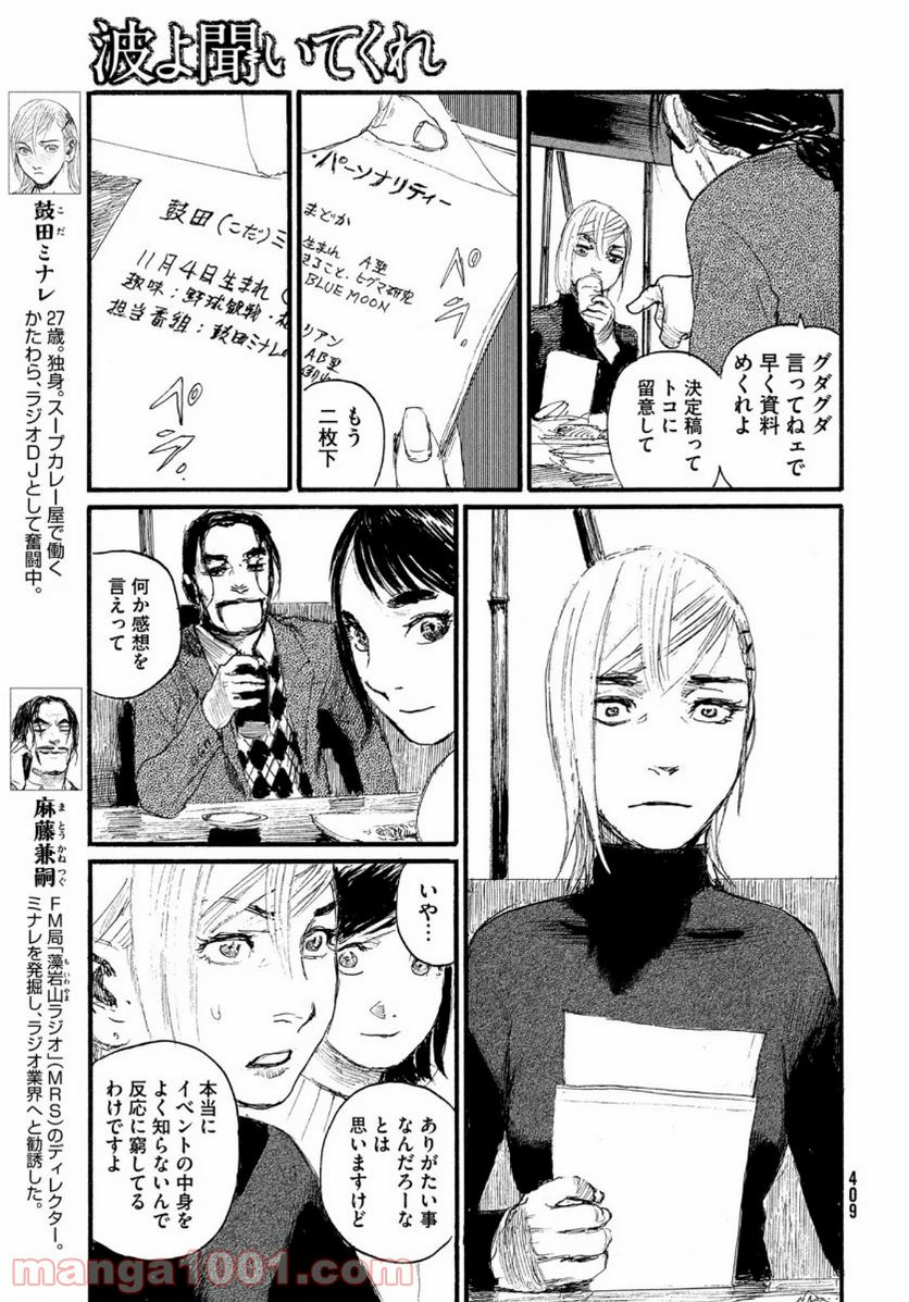 波よ聞いてくれ - 第64話 - Page 3