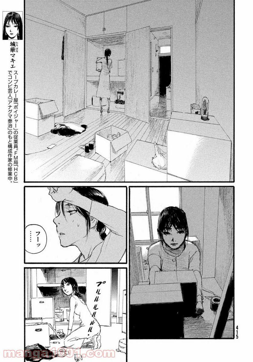 波よ聞いてくれ - 第64話 - Page 9