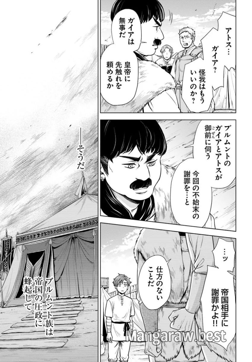 蛮族転生! 負け戦から始まる異世界征服 - 第1.1話 - Page 15