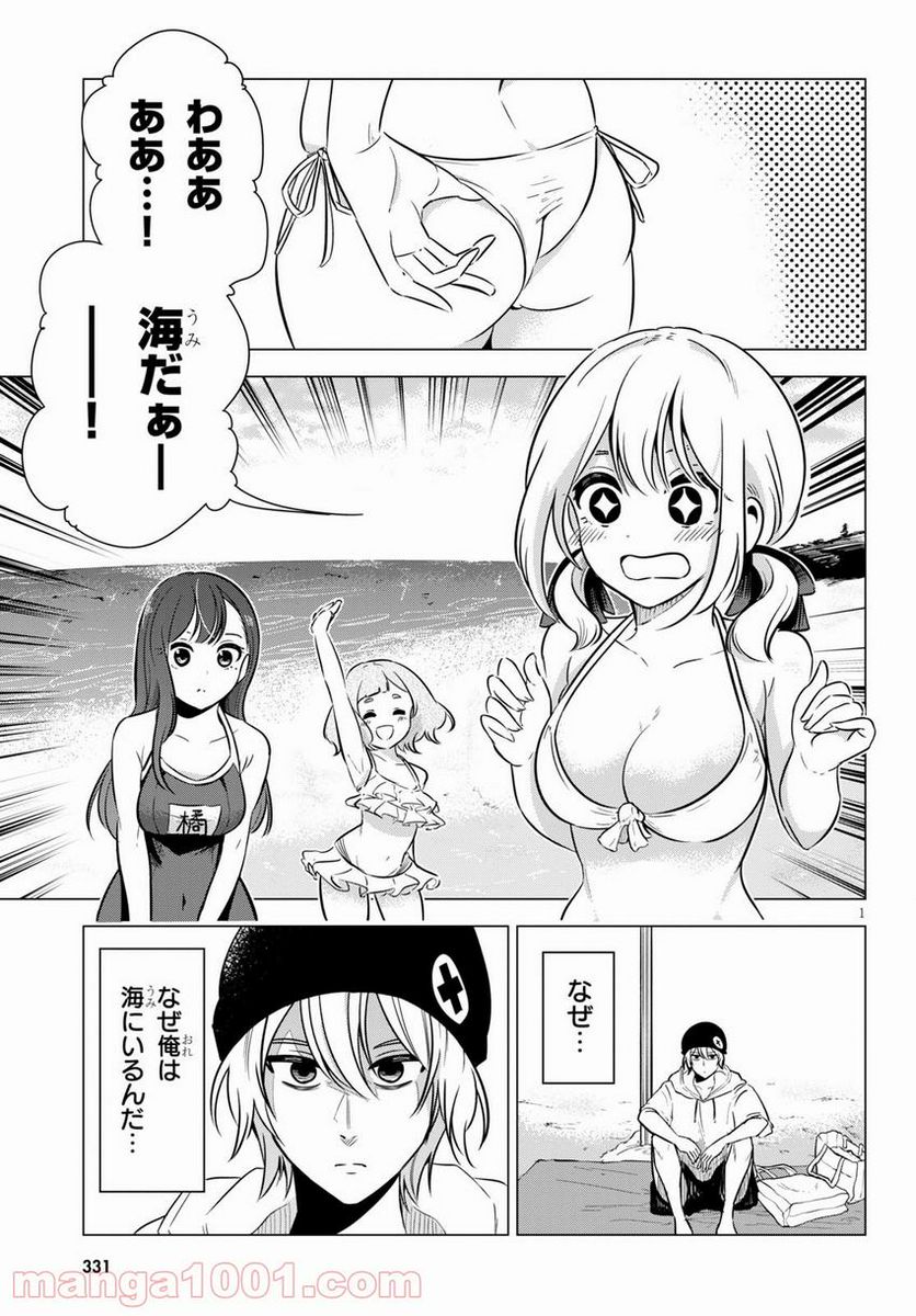 名探偵なんかじゃない！～高校生探偵バトルロイヤル～ 第7話 - Page 2