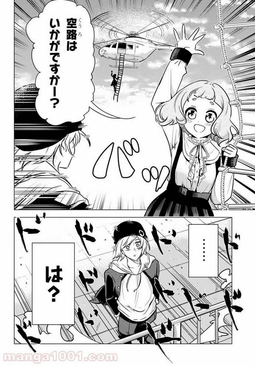 名探偵なんかじゃない！～高校生探偵バトルロイヤル～ 第7話 - Page 7