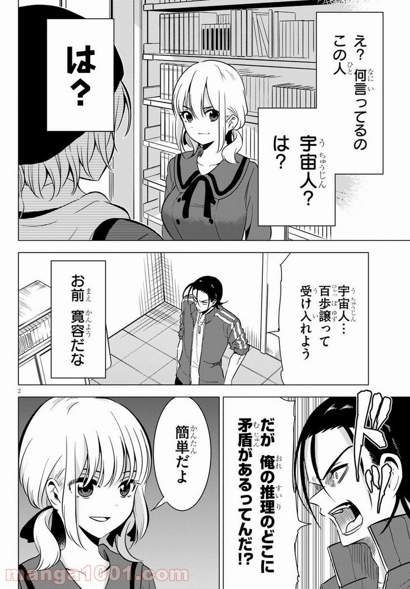 名探偵なんかじゃない！～高校生探偵バトルロイヤル～ 第4話 - Page 2