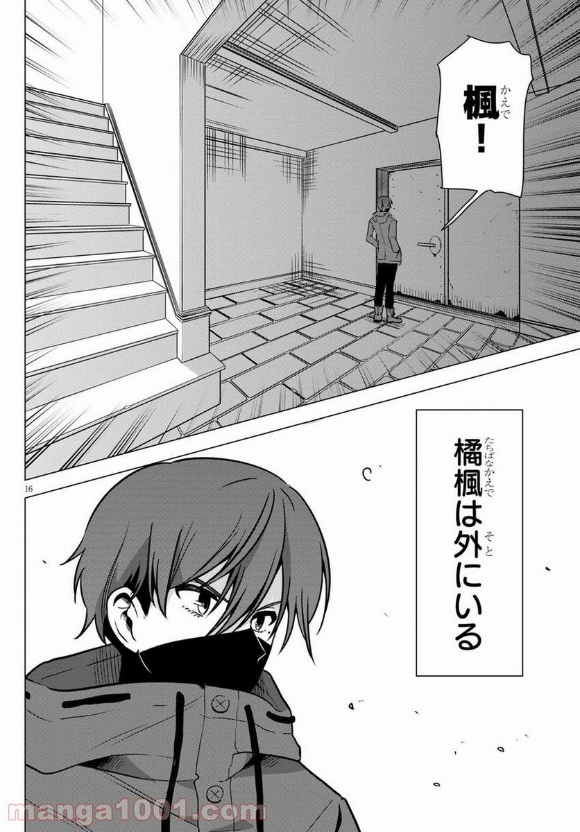 名探偵なんかじゃない！～高校生探偵バトルロイヤル～ - 第10話 - Page 16