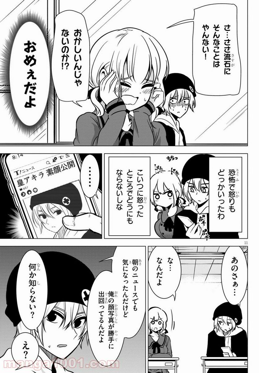 名探偵なんかじゃない！～高校生探偵バトルロイヤル～ 第2話 - Page 11