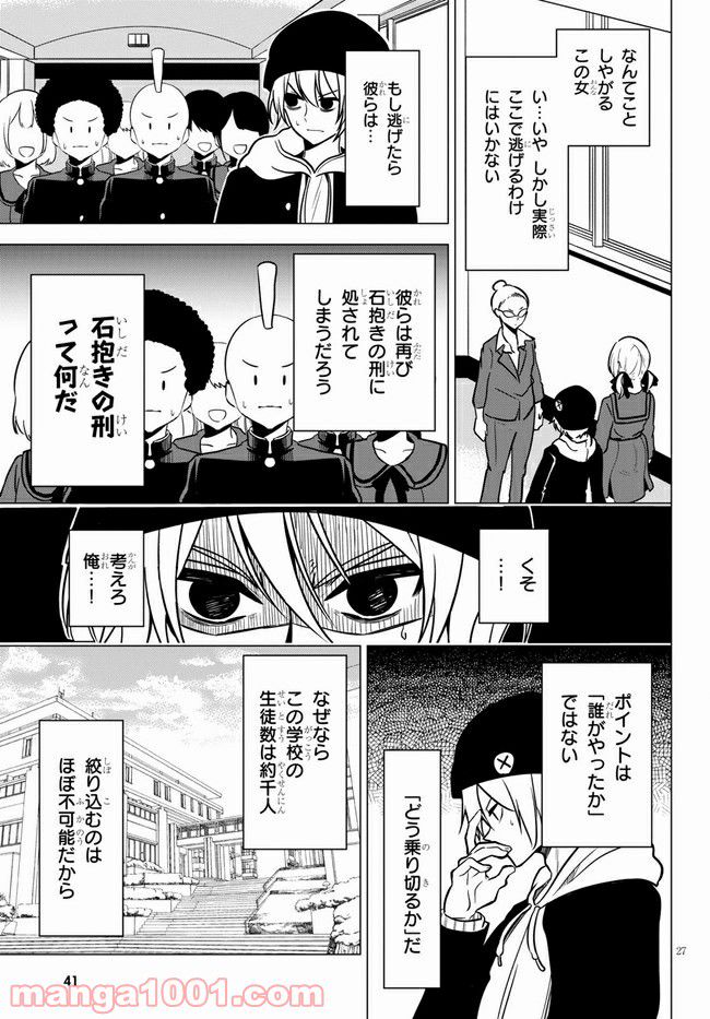 名探偵なんかじゃない！～高校生探偵バトルロイヤル～ - 第1話 - Page 31