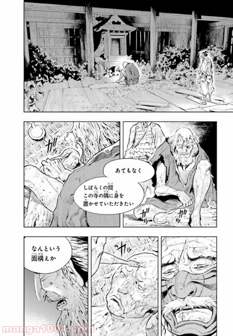 SEKIRO 外伝　死なず半兵衛 第8話 - Page 18